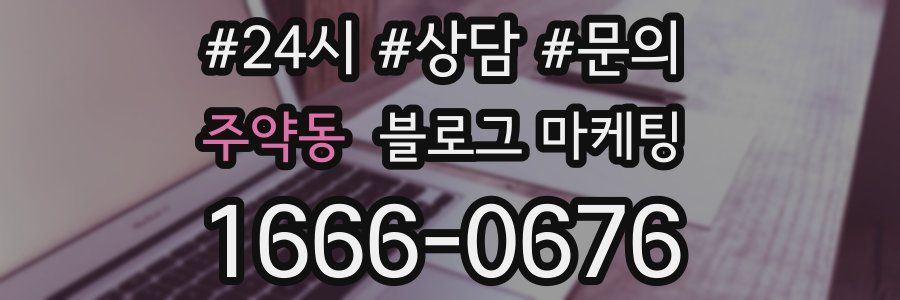 주약동 브랜드 블로그