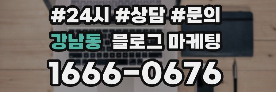 강남동 브랜드 블로그