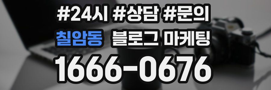 칠암동 브랜드 블로그