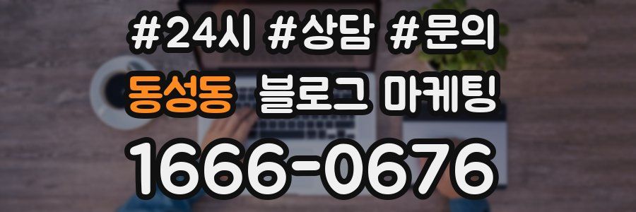 동성동 브랜드 블로그