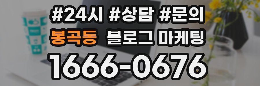 봉곡동 브랜드 블로그