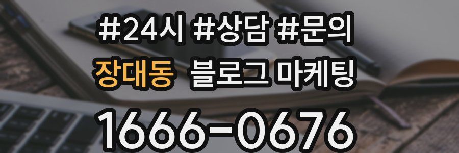 장대동 브랜드 블로그
