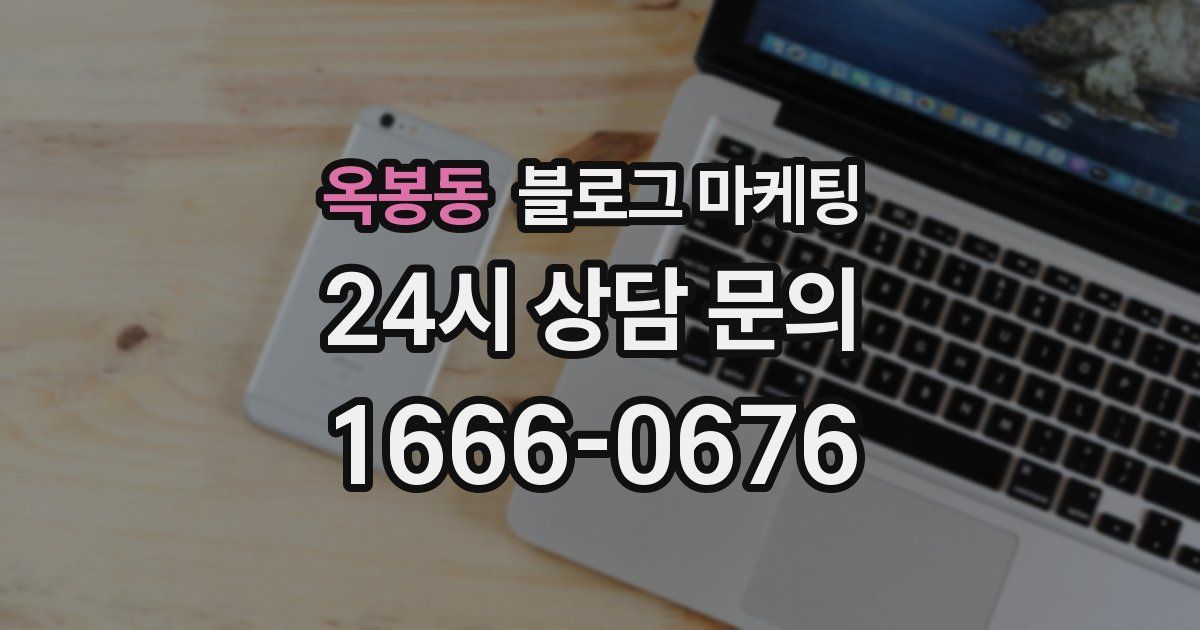 옥봉동 블로그 마케팅