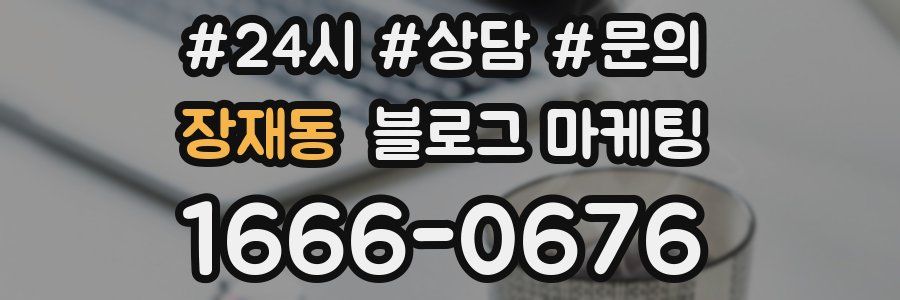 장재동 브랜드 블로그