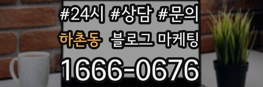 하촌동 브랜드 블로그