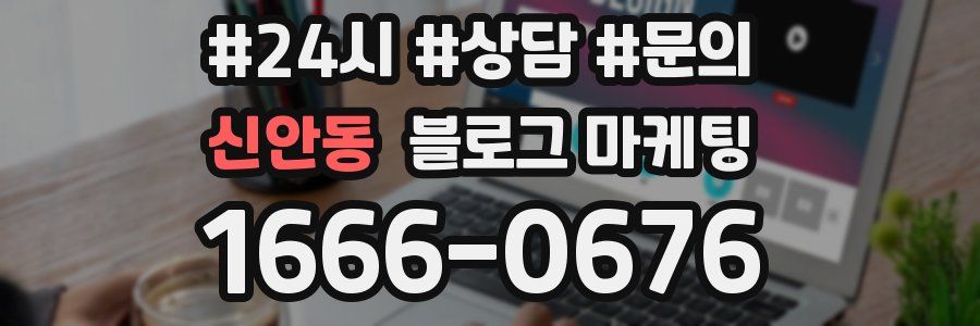 신안동 브랜드 블로그