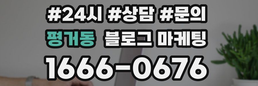 평거동 브랜드 블로그