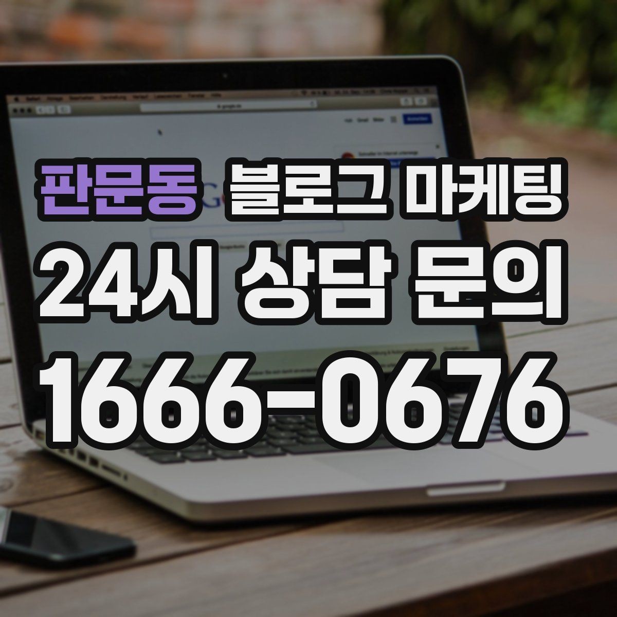 판문동 블로그 마케팅 배달 가능 지역과 최소 주문 금액을 알리는 글