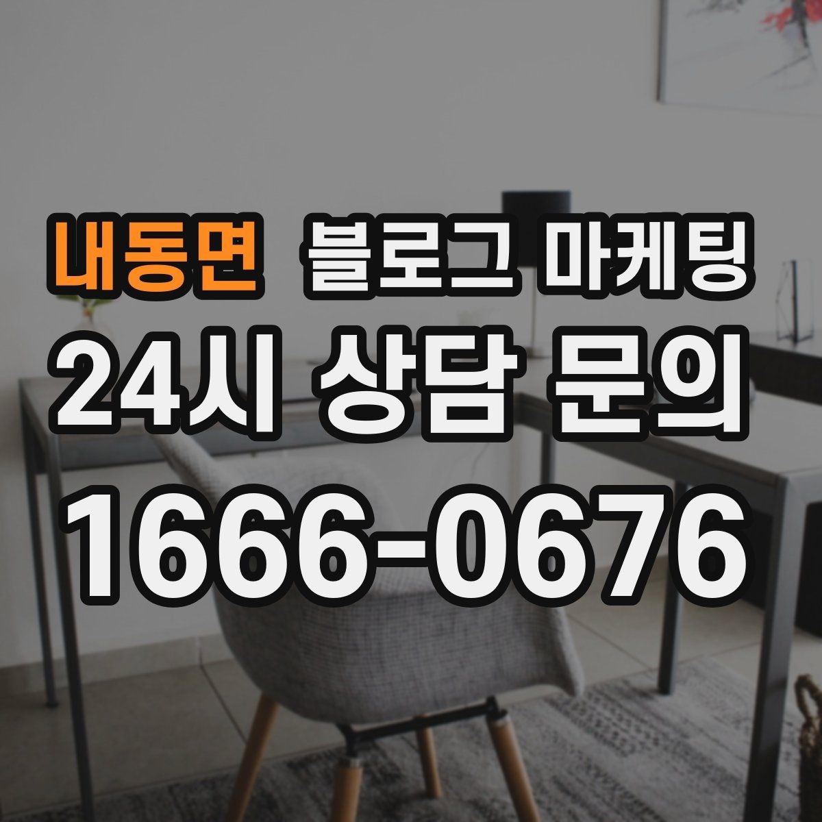 내동면 블로그 마케팅 적립과 쿠폰 혜택을 정리해 주는 친절한 안내 글