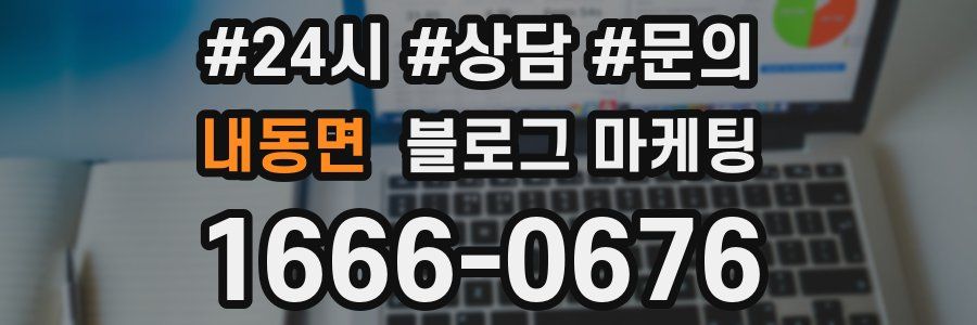 내동면 브랜드 블로그