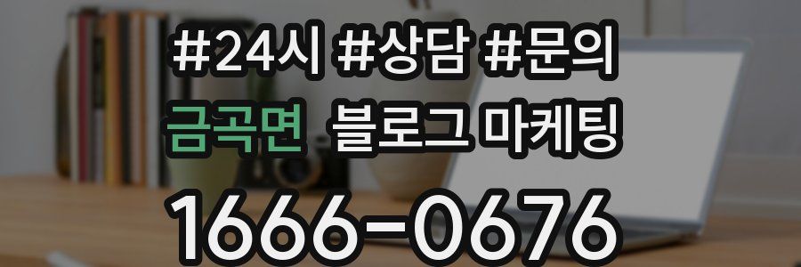금곡면 브랜드 블로그
