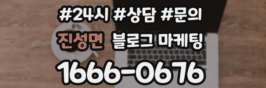 진성면 브랜드 블로그