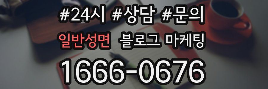 일반성면 브랜드 블로그