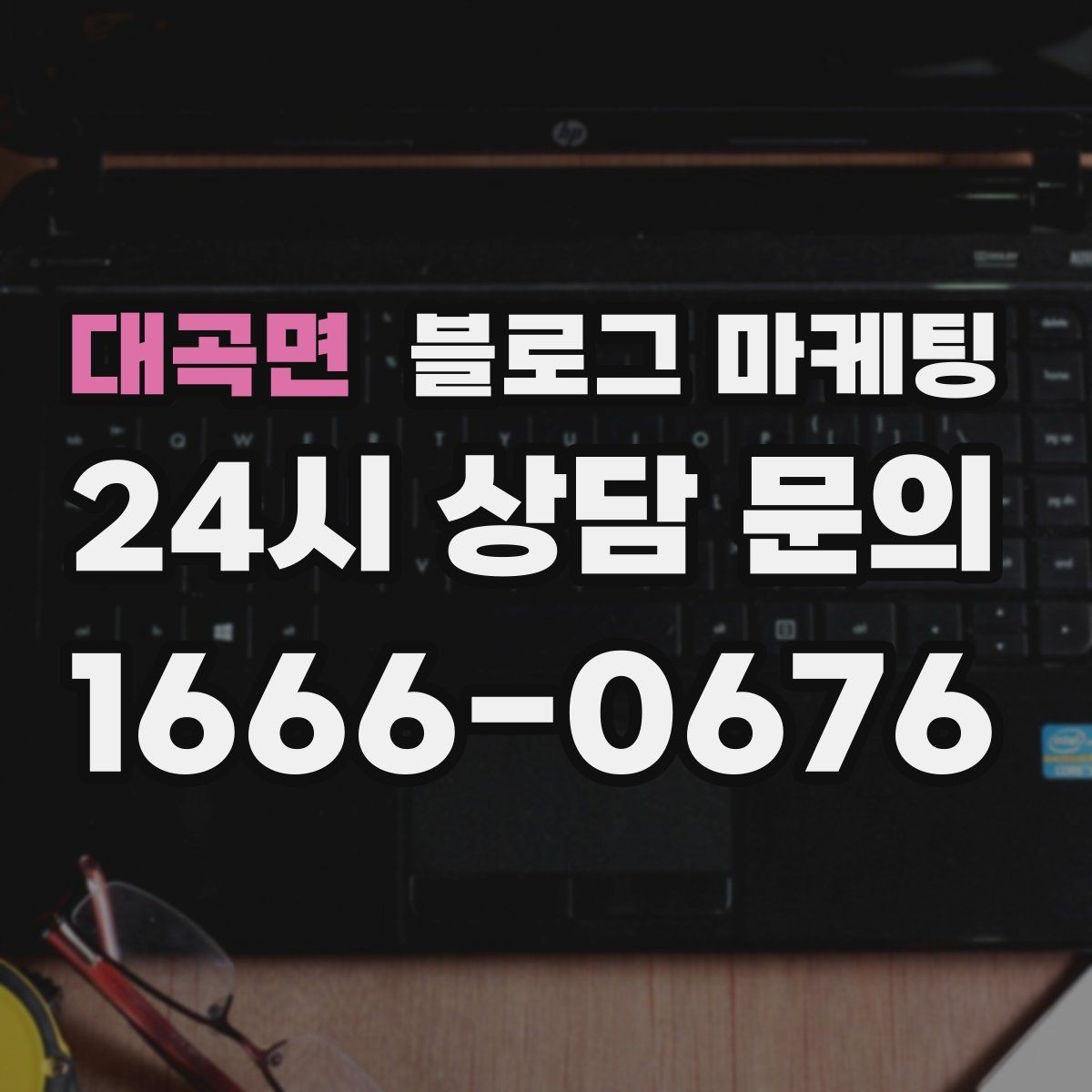 대곡면 블로그 마케팅 브랜드 블로그를 기반으로 한 장기 운영 전략