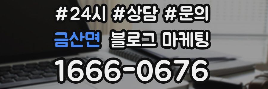 금산면 브랜드 블로그