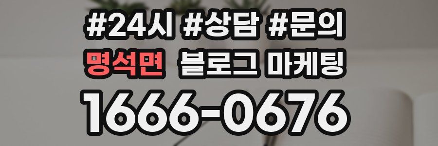 명석면 브랜드 블로그