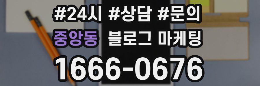 중앙동 브랜드 블로그