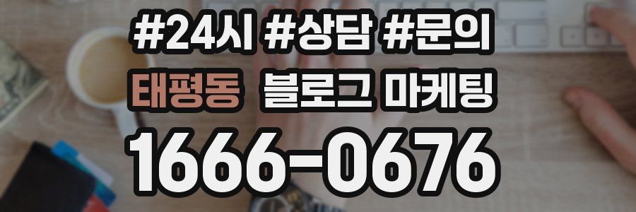태평동 브랜드 블로그
