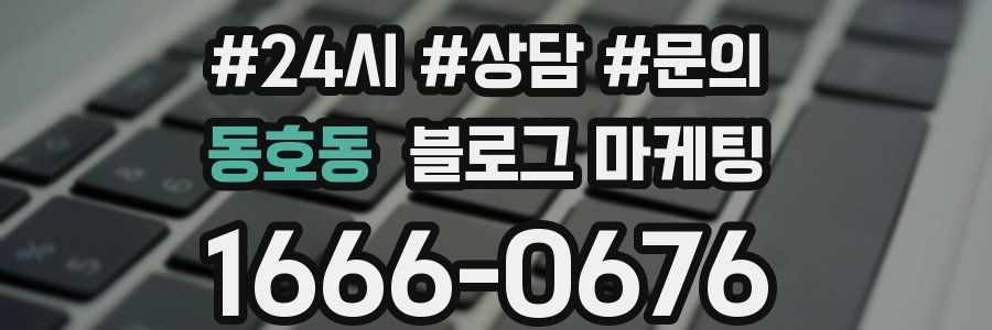 동호동 브랜드 블로그