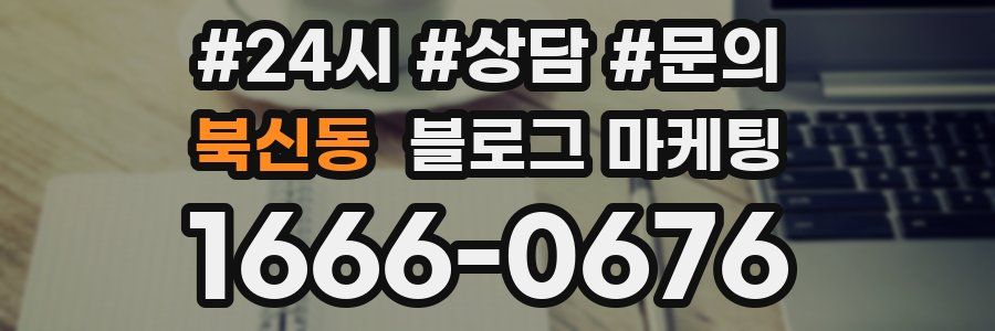 북신동 브랜드 블로그