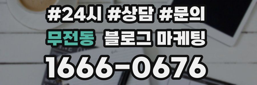 무전동 브랜드 블로그