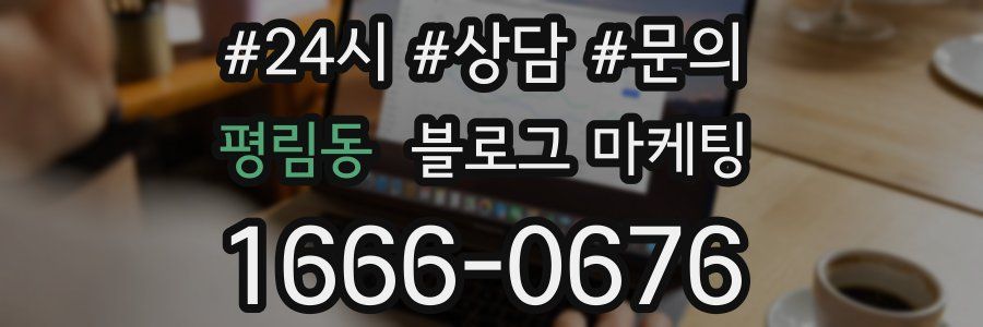 평림동 브랜드 블로그