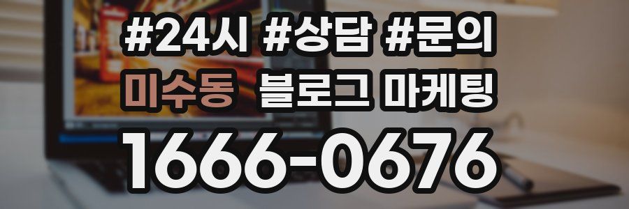 미수동 브랜드 블로그