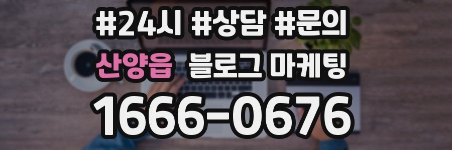 산양읍 브랜드 블로그