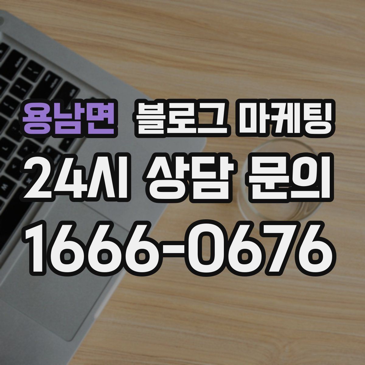 용남면 블로그 마케팅 외국인 관광객 유입을 노리는 로컬 정보 글