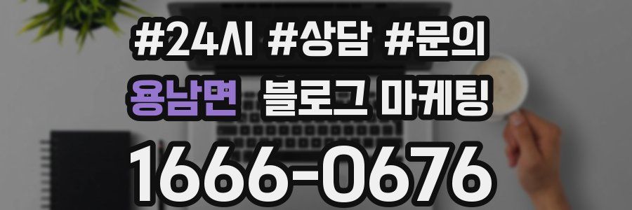 용남면 브랜드 블로그