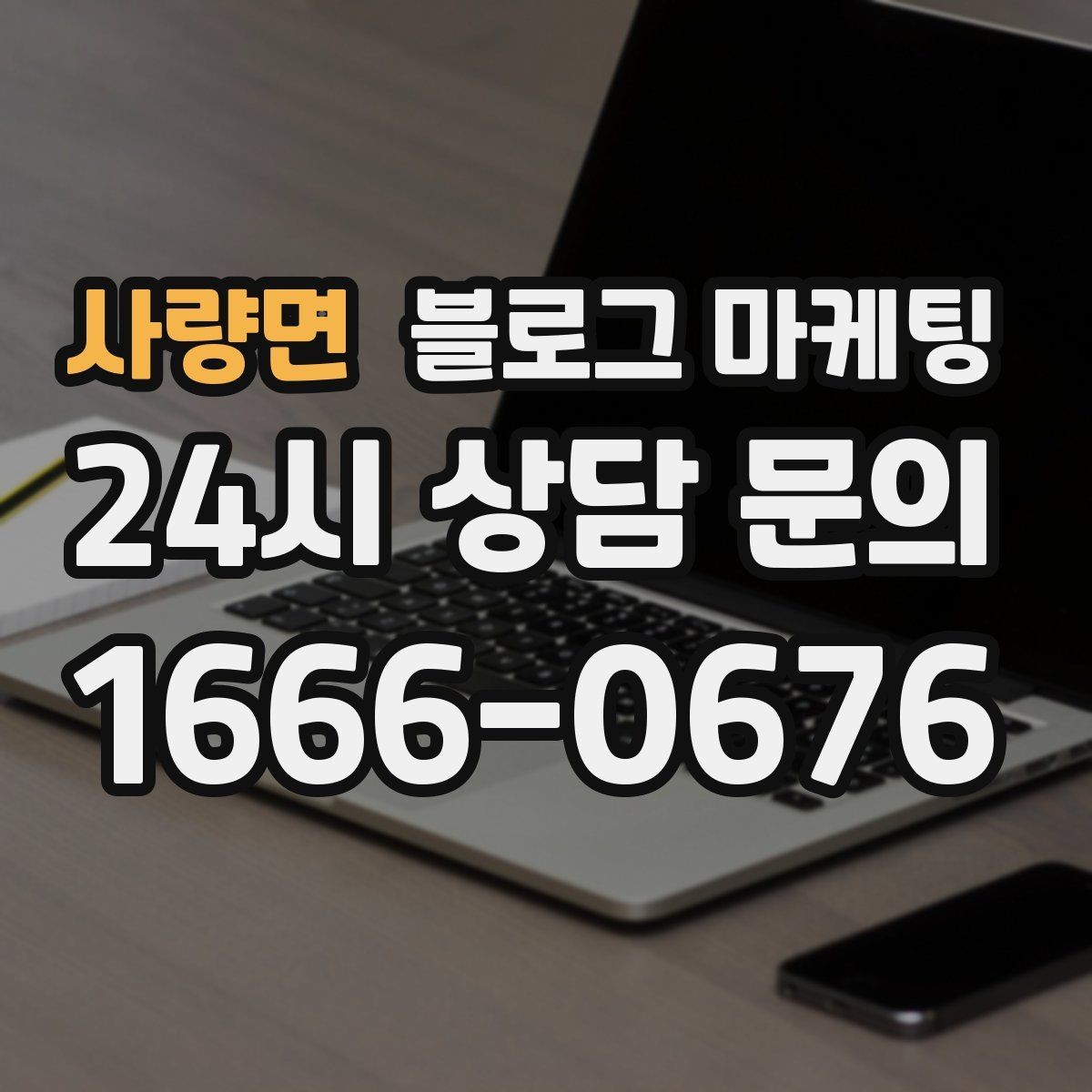 사량면 블로그 마케팅 손님 관점으로 다시 읽어 보는 피드백 습관
