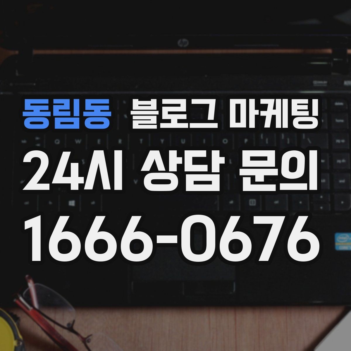 동림동 블로그 마케팅 장기 휴무와 리뉴얼 소식을 전하는 제목