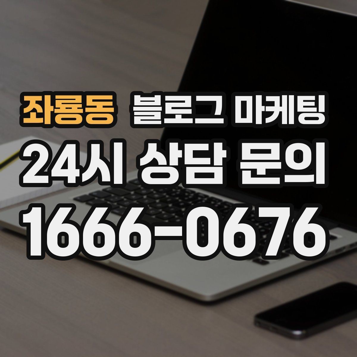 좌룡동 블로그 마케팅 서비스 과정 사진을 자연스럽게 담는 요령