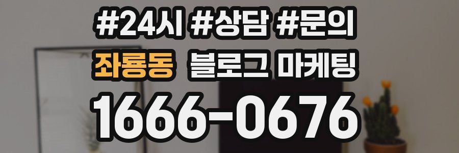 좌룡동 브랜드 블로그