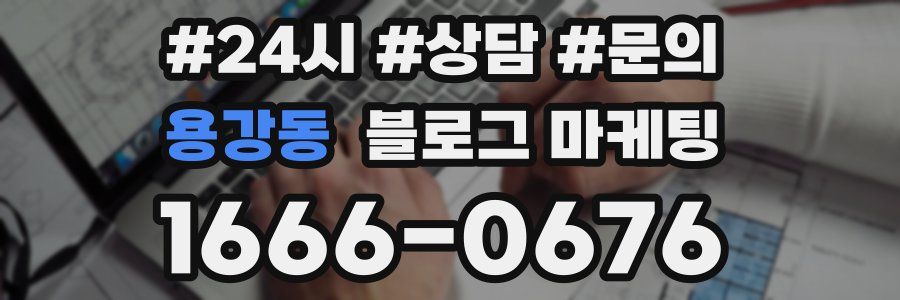 용강동 브랜드 블로그