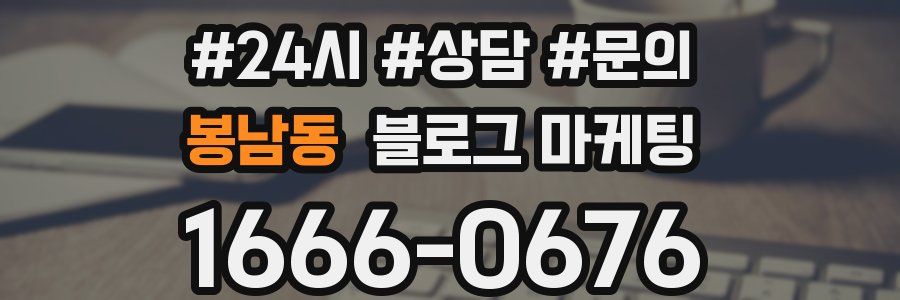 봉남동 브랜드 블로그