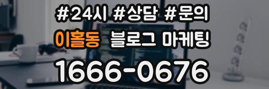 이홀동 브랜드 블로그