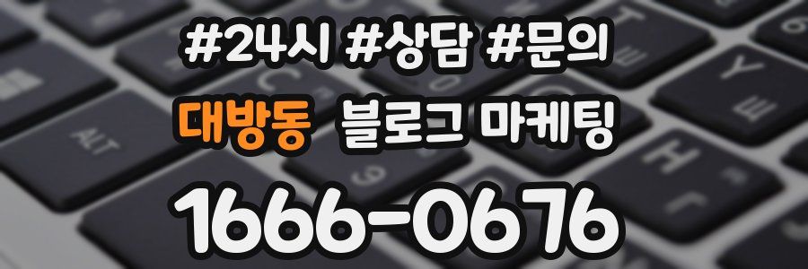 대방동 브랜드 블로그
