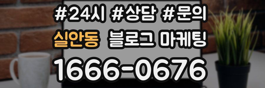 실안동 브랜드 블로그