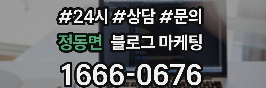 정동면 브랜드 블로그
