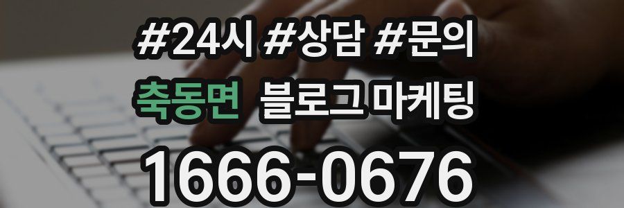 축동면 브랜드 블로그