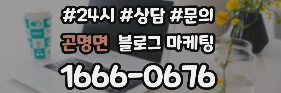 곤명면 브랜드 블로그