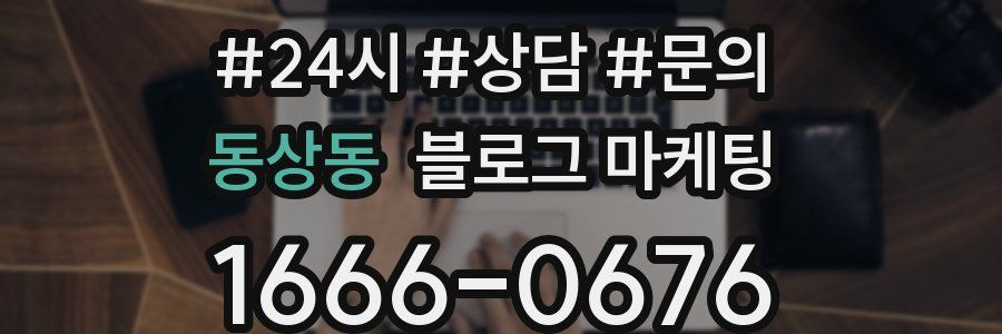 동상동 브랜드 블로그