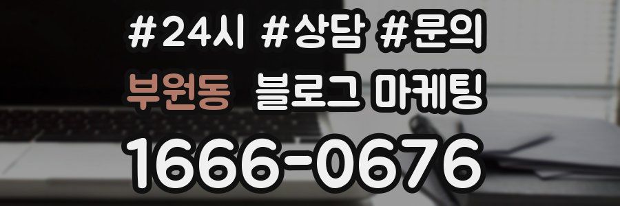 부원동 브랜드 블로그