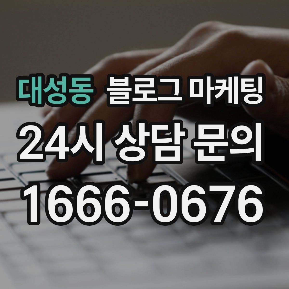 대성동 블로그 마케팅 간판이 잘 안 보이는 가게를 위한 랜드마크 활용법
