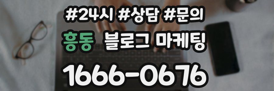 흥동 브랜드 블로그