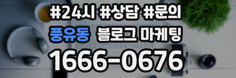 풍유동 브랜드 블로그