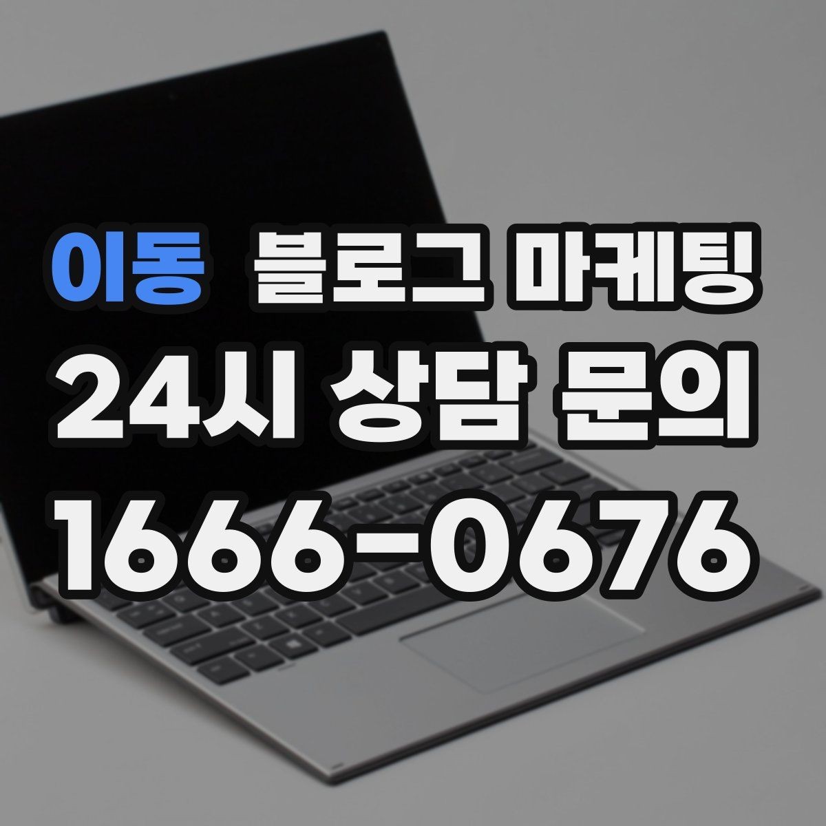 이동 블로그 마케팅 반려동물 동반 가능한 매장을 알리는 포인트