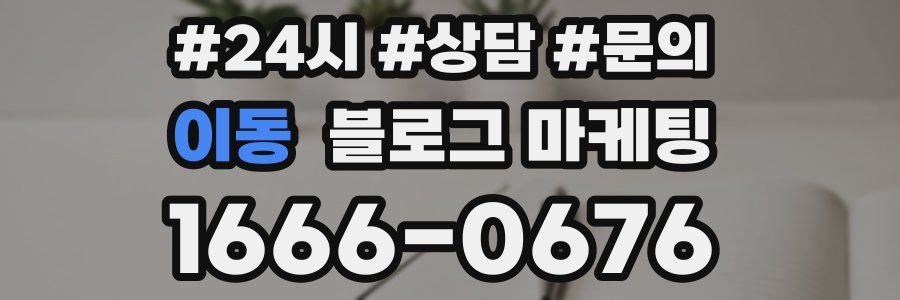이동 브랜드 블로그