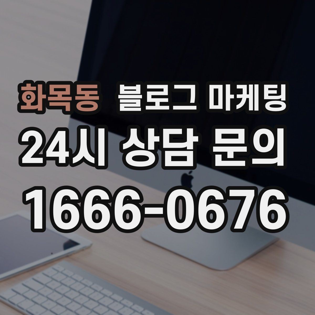 화목동 블로그 마케팅 사진 구도가 서툴 때 최소한만 챙기는 기준